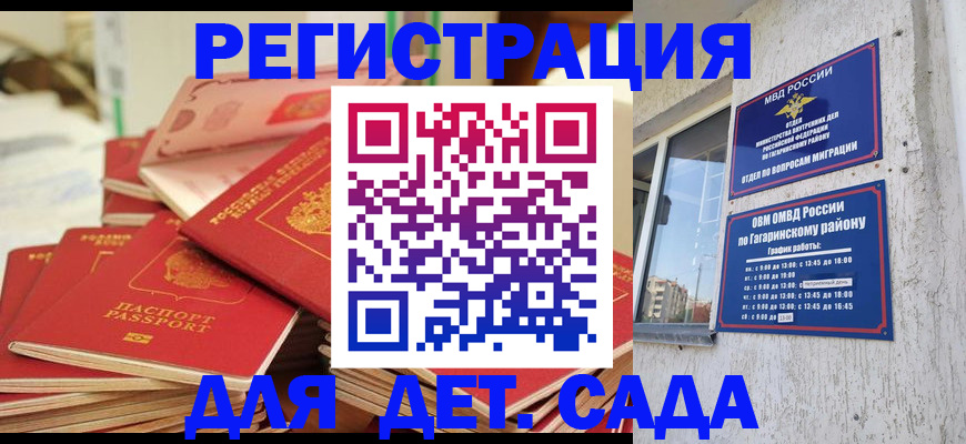 регистрация для дет. сада в Воронежской области