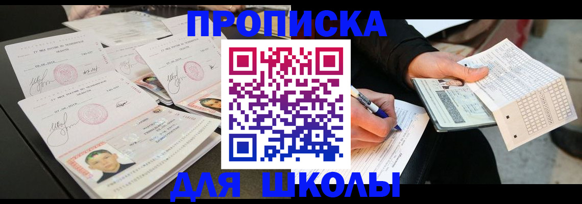 прописка в Воронежской области