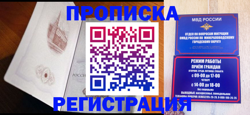 прописка законно в Воронежской области