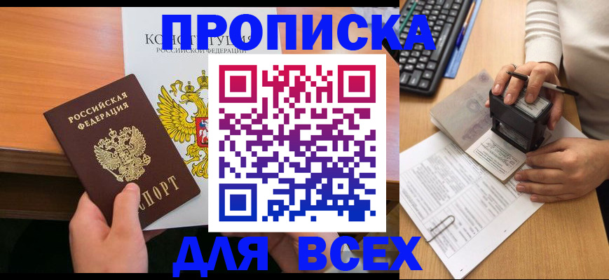 прописка от собственника в Воронежской области