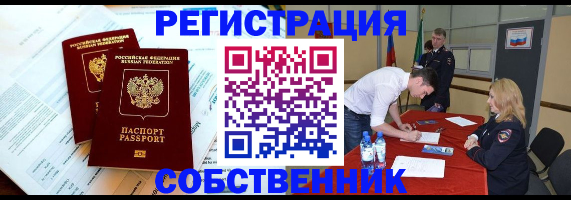 прописка в Воронежской области