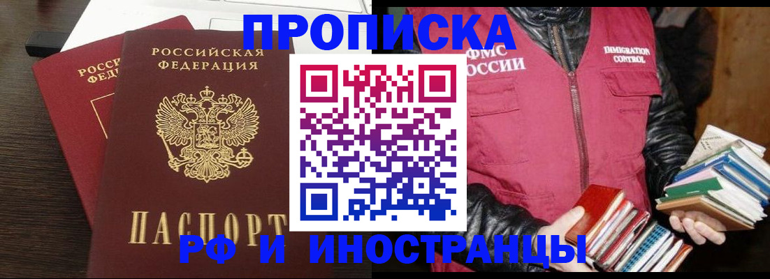 прописка паспорт в Воронежской области